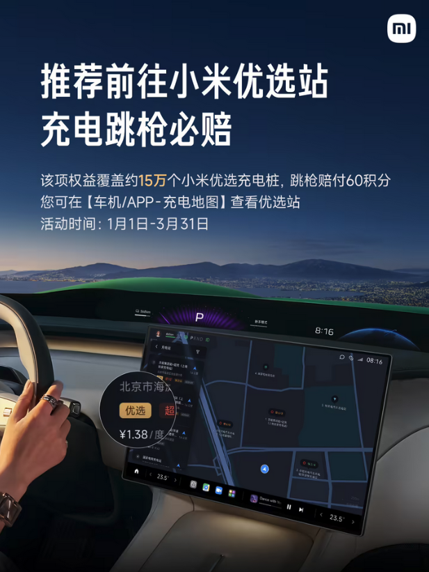 春节将至，小米充电地图入驻170万+充电桩 多项权益护航车主出行